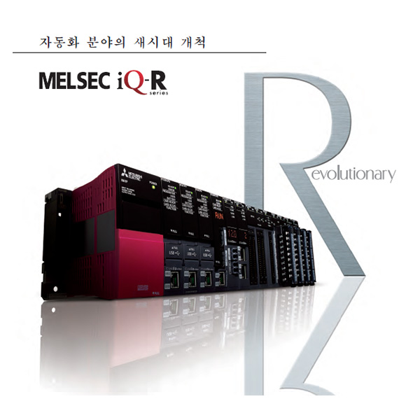 MELSEC iQ-R 시리즈